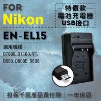 在飛比找蝦皮購物優惠-批發王@超值USB充 隨身充電器 for Nikon EN-