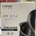 CHIMEI奇美 1.5L不鏽鋼防燙 快煮壺 KT-15GP00 一體成形 不卡垢 三層防燙壺體設計