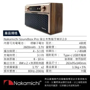 【Nakamichi】Soundbox Pro 復古木製藍牙喇叭2.0