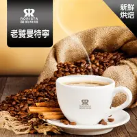 在飛比找momo購物網優惠-【RORISTA】老饕曼特寧_新鮮烘焙單品咖啡豆(450g/