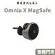 【BEZALEL 倍加能】Omnia X MagSafe 車用無線充電器 無線充電 車用磁吸支架 車用支架 倍佳能車充