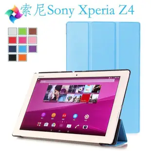 [銀河] 索尼Sony Xperia Z4平板皮套Xperia Z4 Tablet 保護套三折卡斯特