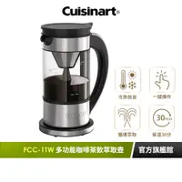 在飛比找蝦皮商城優惠-【美國Cuisinart美膳雅】1L多功能咖啡茶飲萃取壺 F