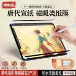 限時特賣🔥IPAD可拆卸磁吸類紙膜2022新款10.2磨砂PRO11蘋果12.9繪畫9書寫膜