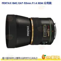 在飛比找Yahoo!奇摩拍賣優惠-送拭鏡筆 PENTAX SMC DA 55mm F1.4 S