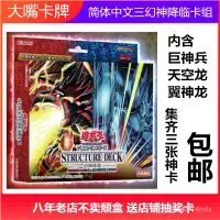 在飛比找蝦皮購物優惠-#神之卡【台製 現貨】遊戲王卡官方正版遊戲王卡牌卡片簡中文三