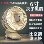 ⭐️6寸夾子風扇 10000MAH USB小風扇 風扇 小電扇 靜音風扇 嬰兒推車風扇 手持風扇 充電風扇 夹式電風