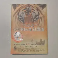 在飛比找蝦皮購物優惠-少年PI的奇幻漂流 電影書衣 珍藏版 李安 小說 書籍 經典