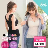 在飛比找momo購物網優惠-【尚芭蒂】5件組 美胸無鋼圈內衣M-XXL/法式蕾絲免罩顯瘦