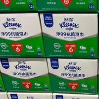 在飛比找蝦皮購物優惠-Kleenex 舒潔 淨99抗菌濕紙巾 1包*15抽  CO
