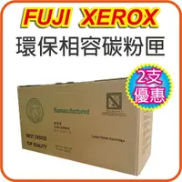 在飛比找PChome24h購物優惠-【2支特惠組】FUJI XEROX CT202330環保相容