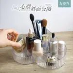 【AIRY】心型多格桌面收納盒