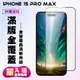 【IPhone 15 PRO MAX】 高清透明保護貼保護膜 5D黑框全覆蓋 鋼化玻璃膜 9H加強硬 (2.3折)