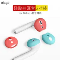 在飛比找ETMall東森購物網優惠-elago韓國適用Airpods耳機套蘋果無線藍牙耳機硅膠套