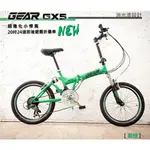 GEAR 20吋24速SHIMANO避震折疊車_GX5(綠)