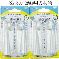 在飛比找momo購物網優惠-【SEAGO 賽嘉】杜邦包膠牙刷替換刷頭2組{共4支}(最軟