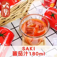 在飛比找蝦皮購物優惠-《松貝》SAKI蕃茄汁180ml【8801105906417