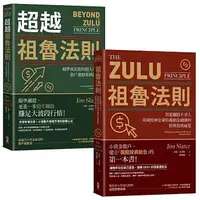 在飛比找蝦皮購物優惠-【樂辰書店】祖魯法則【實現你的300％獲利典藏套書】（祖魯法