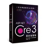 在飛比找蝦皮購物優惠-【深智】 完全精通微軟Web架構：ASP.Net Core 