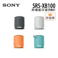 在飛比找蝦皮購物優惠-超取免運 Sony SRS-XB100 可攜式 喇叭 無線藍