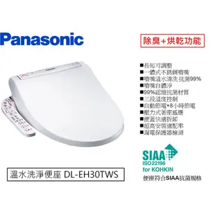 Panasonic 免治馬桶座 溫水洗淨便座 DL-EH30TWS