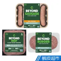 在飛比找蝦皮商城優惠-美國 Beyond Meat 未來植物肉 未來香腸/未來漢堡