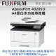 【獨家】搭1黑標準容量碳粉 FUJIFILM ApeosPort 4020SD A4黑白雷射多功能事務複合機