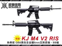 在飛比找Yahoo!奇摩拍賣優惠-【WKT】 新版 KJ M4 V2 RIS 魚骨版 GBB黑