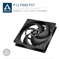 在飛比找蝦皮商城優惠-ARCTIC P12 PWM PST 12公分聚流控制風扇 