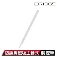 在飛比找博客來優惠-iBRIDGE 防誤觸磁吸主動式觸控筆 陶瓷白