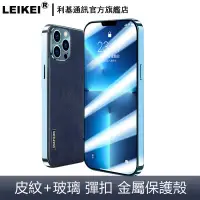 在飛比找蝦皮商城優惠-新品 皮紋背板 電鍍玻璃 適用 蘋果 iphone 13 p