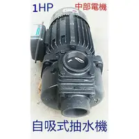 在飛比找蝦皮購物優惠-※陸上型泵浦※ 批發 1HP 2" 自吸式泵浦 不阻塞葉輪 