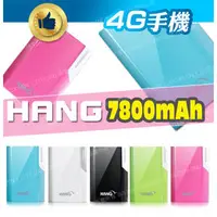 在飛比找PChome商店街優惠-HANG 雙輸出行動電源 移動電源 7800mAh 高速雙輸