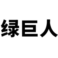 在飛比找蝦皮購物優惠-【新車界】50張綠巨人塗鴉貼紙個性卡通漫威DIY滑闆手機行李