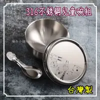 在飛比找蝦皮購物優惠-💖台灣製💖兒童碗 不鏽鋼碗 隔熱碗 兒童餐具 潔豹 大和 3