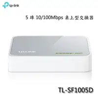 在飛比找蝦皮購物優惠-【MR3C】含稅附發票 TP-Link TL-SF1005D