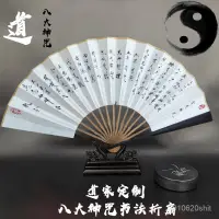 在飛比找蝦皮購物優惠-【臺灣熱銷】道傢文化折扇金光神咒清心咒書法定製折扇八大神咒古