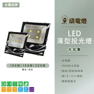 台灣品牌 100W 150W 200W 戶外 投射燈 cob燈珠 LED 廣告燈 探照燈 招牌燈 IP66防護等級