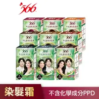 在飛比找蝦皮商城優惠-【566】美色護髮染髮霜 共9色 (添加天然植物護髮精華)不