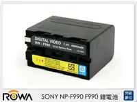 在飛比找樂天市場購物網優惠-ROWA 樂華 SONY NP-F990 F990 鋰電池 