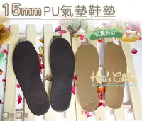 在飛比找Yahoo奇摩購物中心優惠-糊塗鞋匠 優質鞋材 C74 台灣製造 15mmPU氣墊鞋墊 