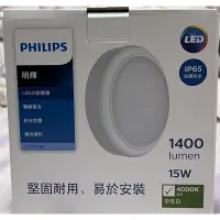 在飛比找蝦皮購物優惠-Philips 三防壁燈