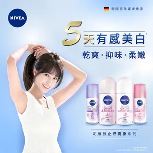 NIVEA 妮維雅止汗爽身乳液 滾珠型 美白系列 效期2023