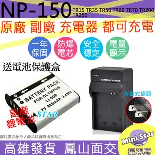 星視野 CASIO NP150 電池 +充電器 TR15 TR35 TR50 TR60 TR70 TR200 TR250
