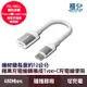 POLYWELL 寶利威爾 Type-C To Lightning母 蘋果充電線轉接線 27W 可充電 可傳輸 轉接頭