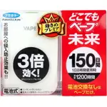 【日本VAPE】3倍效果無味電子驅X器150日（主機+蕊芯/替換蕊芯）