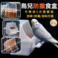 在飛比找蝦皮購物優惠-防撒飼料盒 鳥用餵食器 防濺防撒鳥食杯 鸚鵡防潑灑飼料盆 鸚