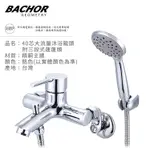 I-HOME 水龍頭 BACHOR 21001A 沐浴龍頭 40芯大流量 附淋浴蓮蓬頭 鉻色 無安裝 台製