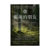 在飛比找蝦皮商城優惠-靈魂的朋友：古老的凱爾特智慧，不可思議的療癒人類.靈魂.自然