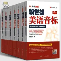 在飛比找蝦皮購物優惠-【正版塑封】賴世雄美語從頭學全7冊 賴世雄美語音標入門初級中